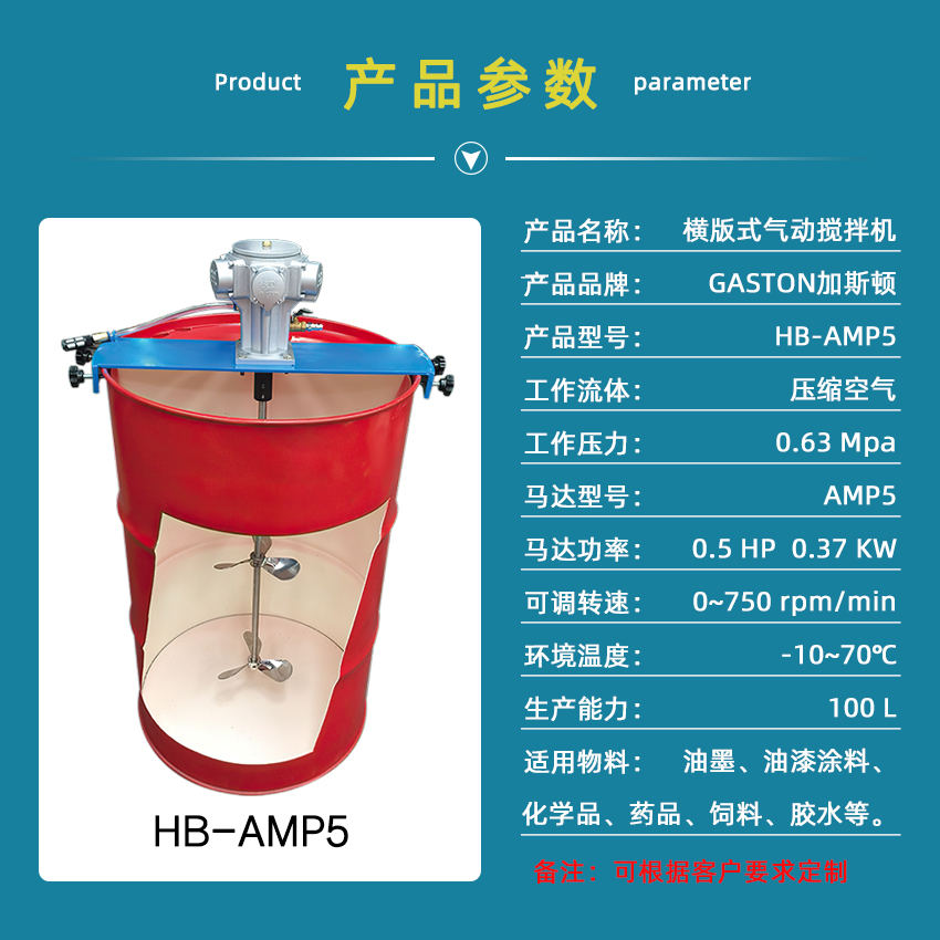 搅拌机产品参数HB-AMP5.jpg
