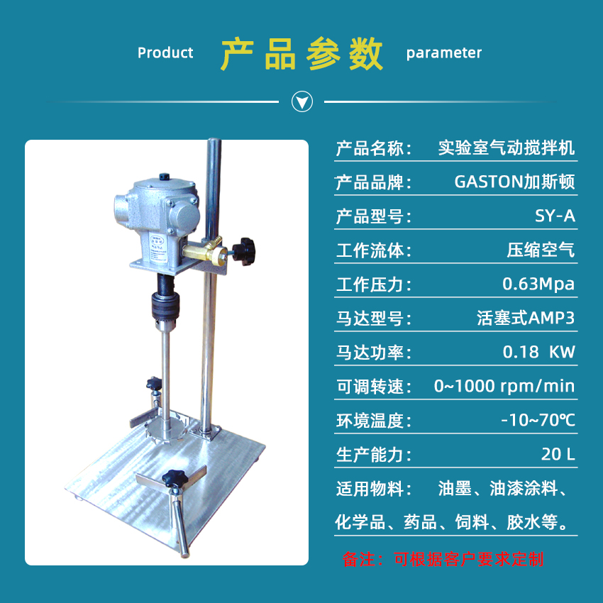 搅拌机产品参数SY-A.jpg