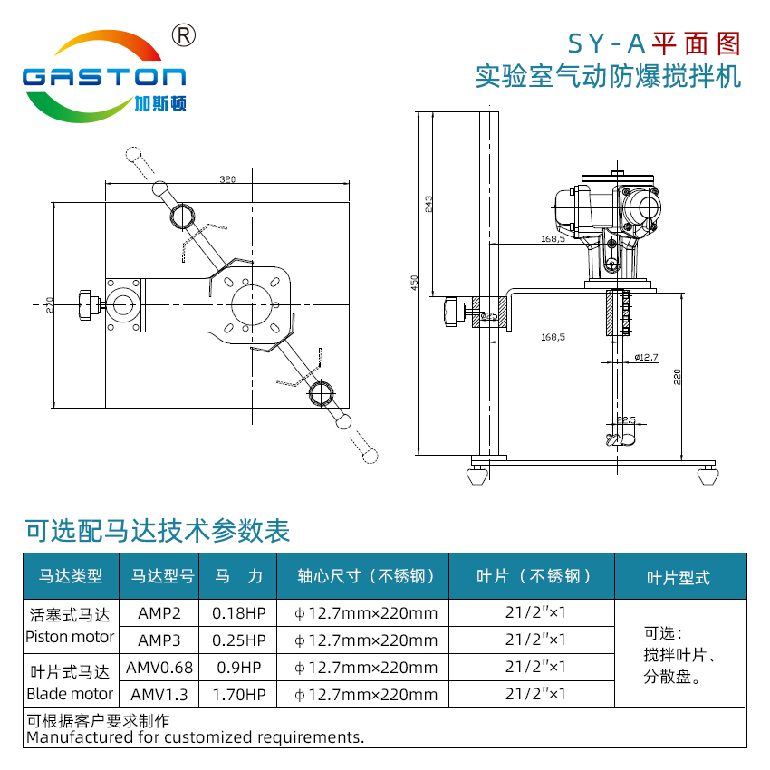 搅拌机平面图及参数SY-A.jpg