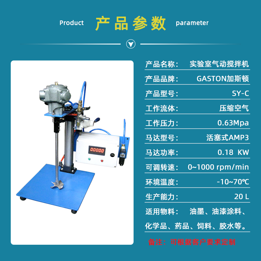 搅拌机产品参数SY-C.jpg
