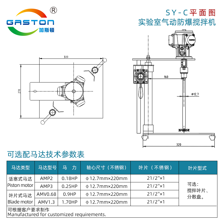 搅拌机平面图及参数SY-C.jpg