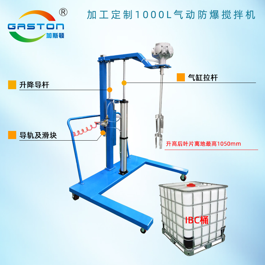 加工定制1000L气动防爆搅拌机结构说明B.jpg