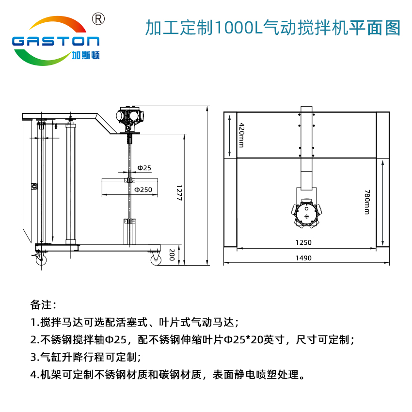 加工定制1000L气动防爆搅拌机平面图.jpg